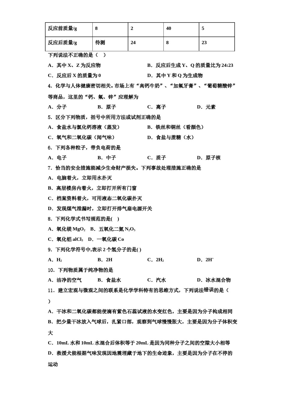 2023-2024学年浙江省金华四中学九年级化学第一学期期中综合测试试题含解析.doc_第2页