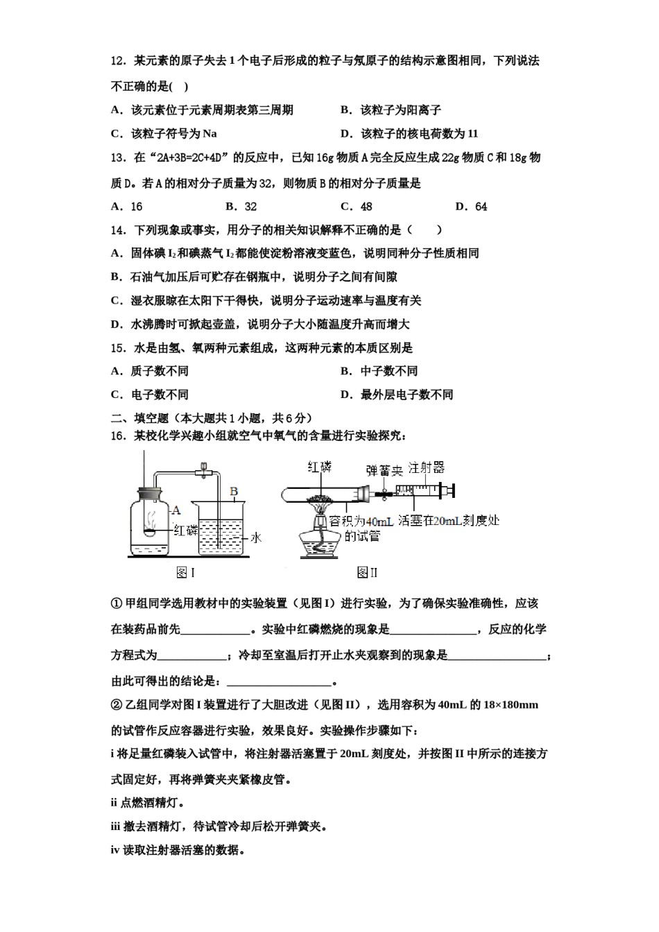 2023-2024学年浙江省金华四中学九年级化学第一学期期中综合测试试题含解析.doc_第3页