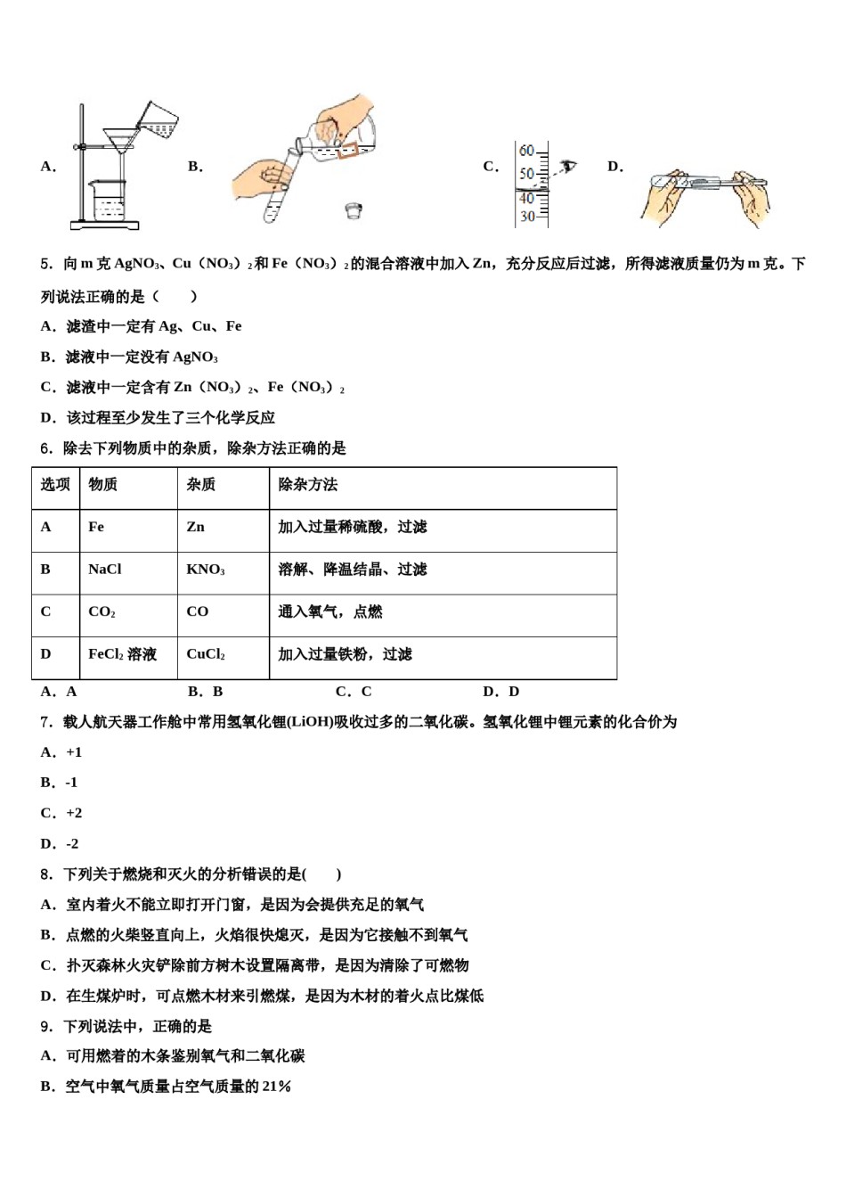 2023-2024学年浙江省金华四中学九年级化学第一学期期末复习检测试题含解析.doc_第2页