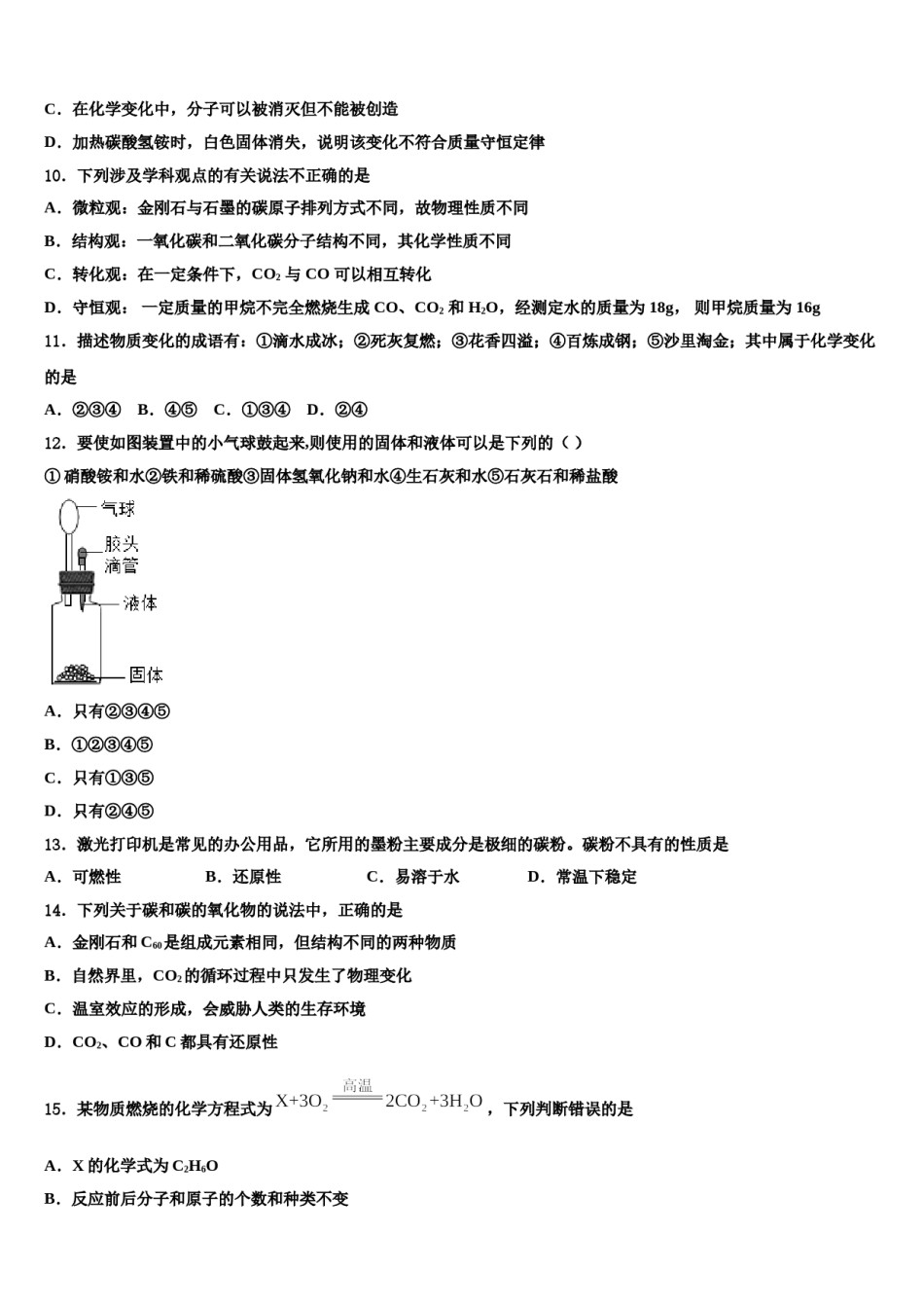 2023-2024学年浙江省金华四中学九年级化学第一学期期末复习检测试题含解析.doc_第3页