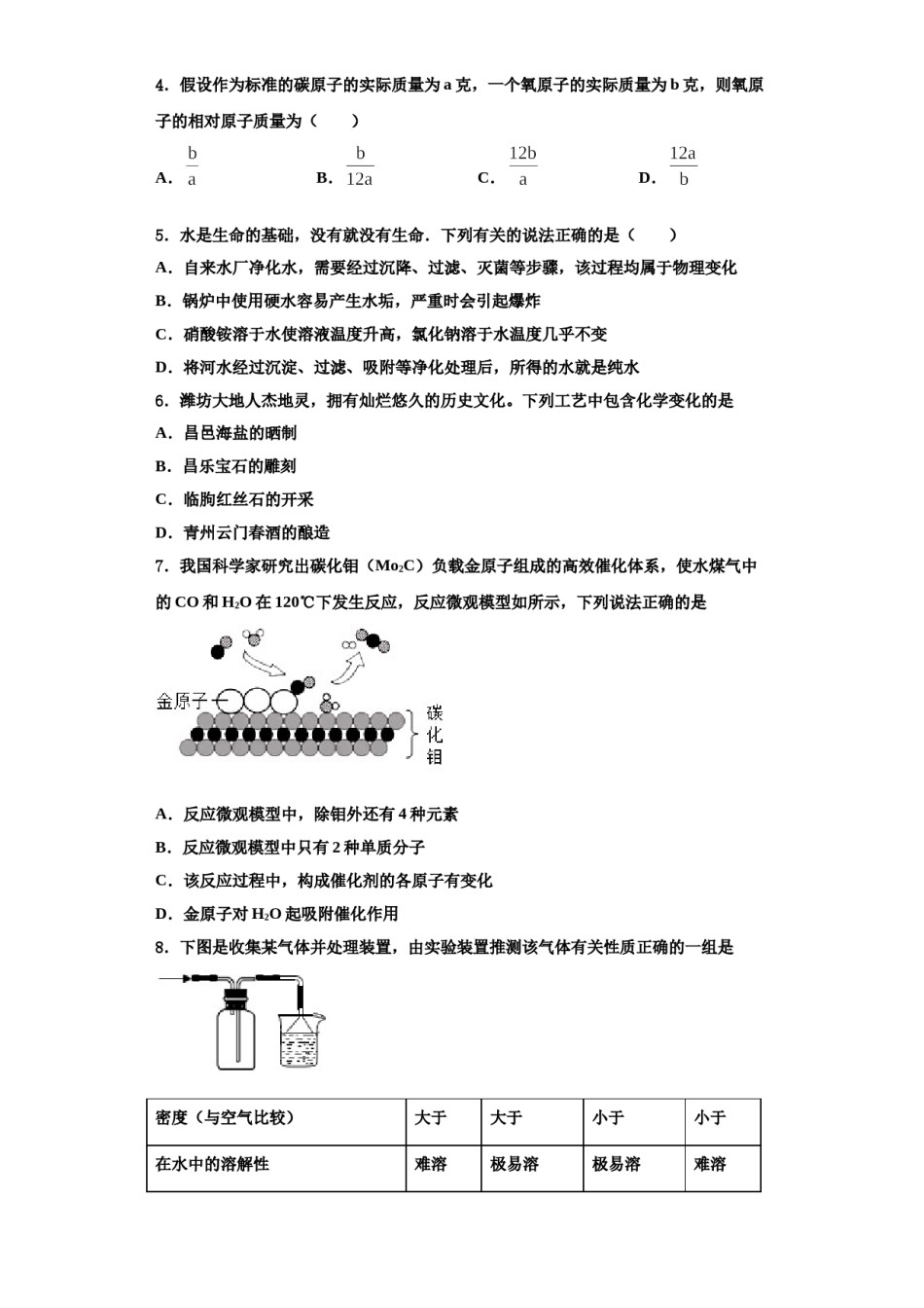 2023-2024学年浙江省金华四中学化学九年级第一学期期中统考模拟试题含解析.doc_第2页