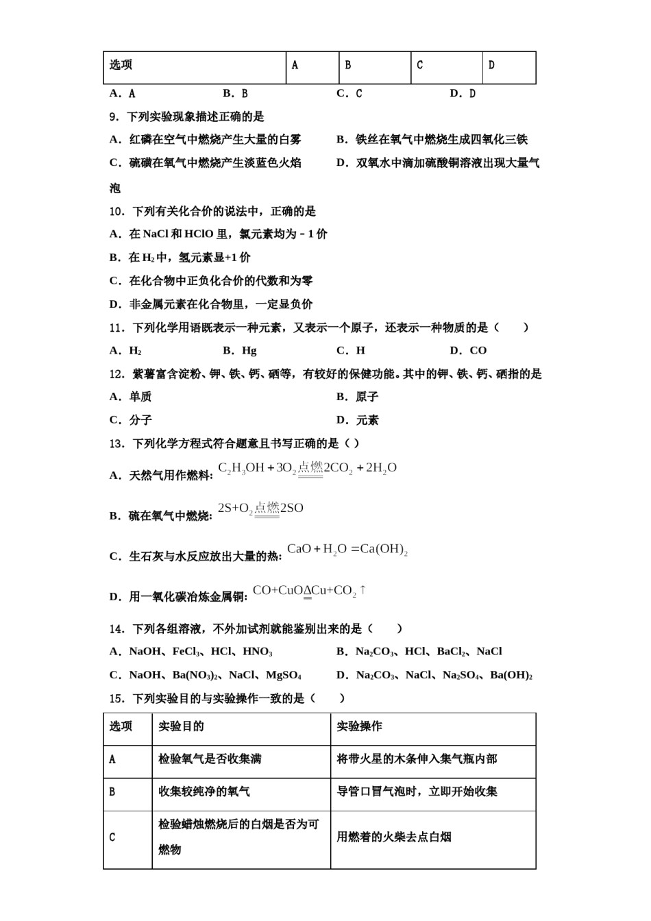 2023-2024学年浙江省金华四中学化学九年级第一学期期中统考模拟试题含解析.doc_第3页