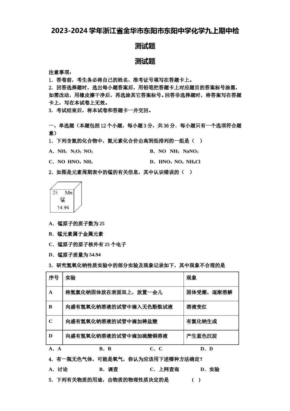 2023-2024学年浙江省金华市东阳市东阳中学化学九上期中检测试题含解析.doc_第1页