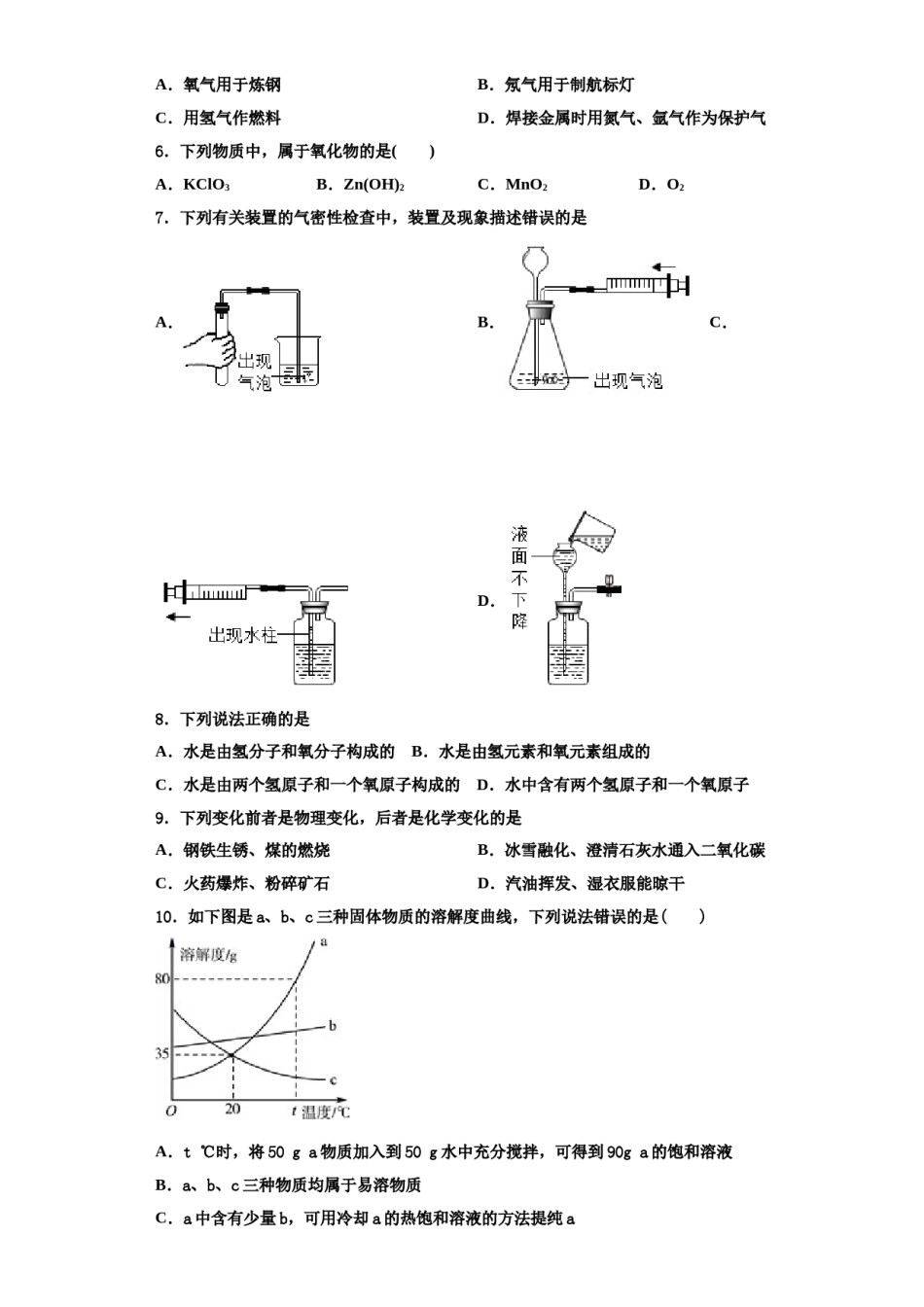 2023-2024学年浙江省金华市东阳市东阳中学化学九上期中检测试题含解析.doc_第2页