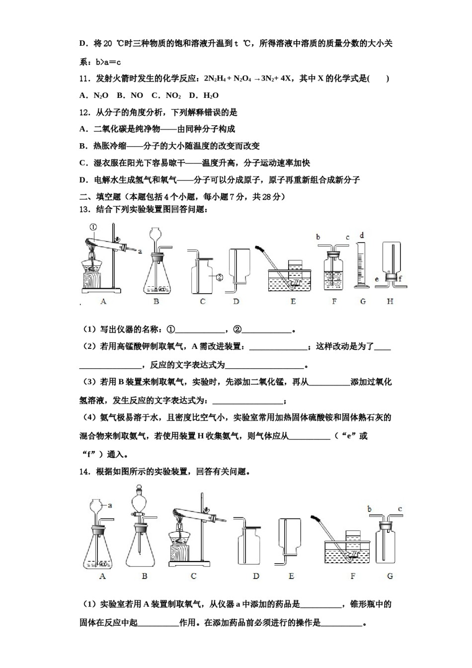 2023-2024学年浙江省金华市东阳市东阳中学化学九上期中检测试题含解析.doc_第3页