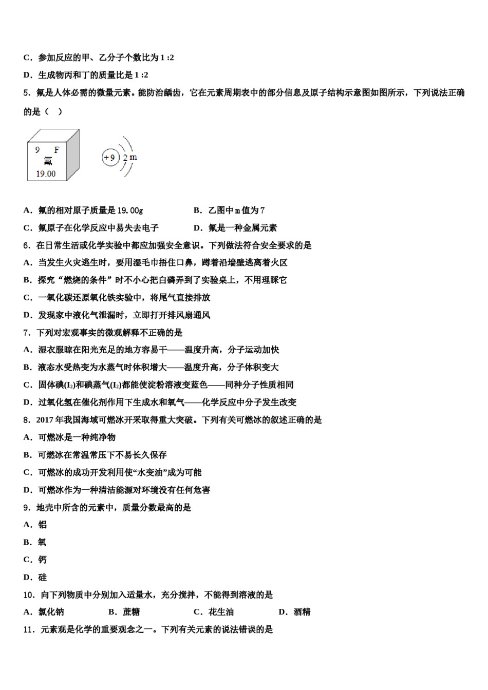 2023-2024学年浙江省金华市东阳市东阳中学化学九年级第一学期期末学业水平测试模拟试题含解析.doc_第2页