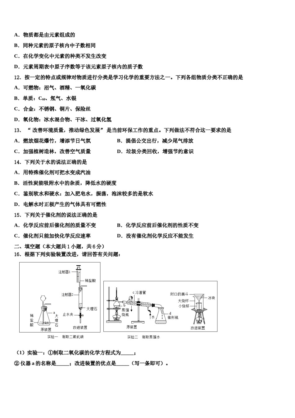 2023-2024学年浙江省金华市东阳市东阳中学化学九年级第一学期期末学业水平测试模拟试题含解析.doc_第3页
