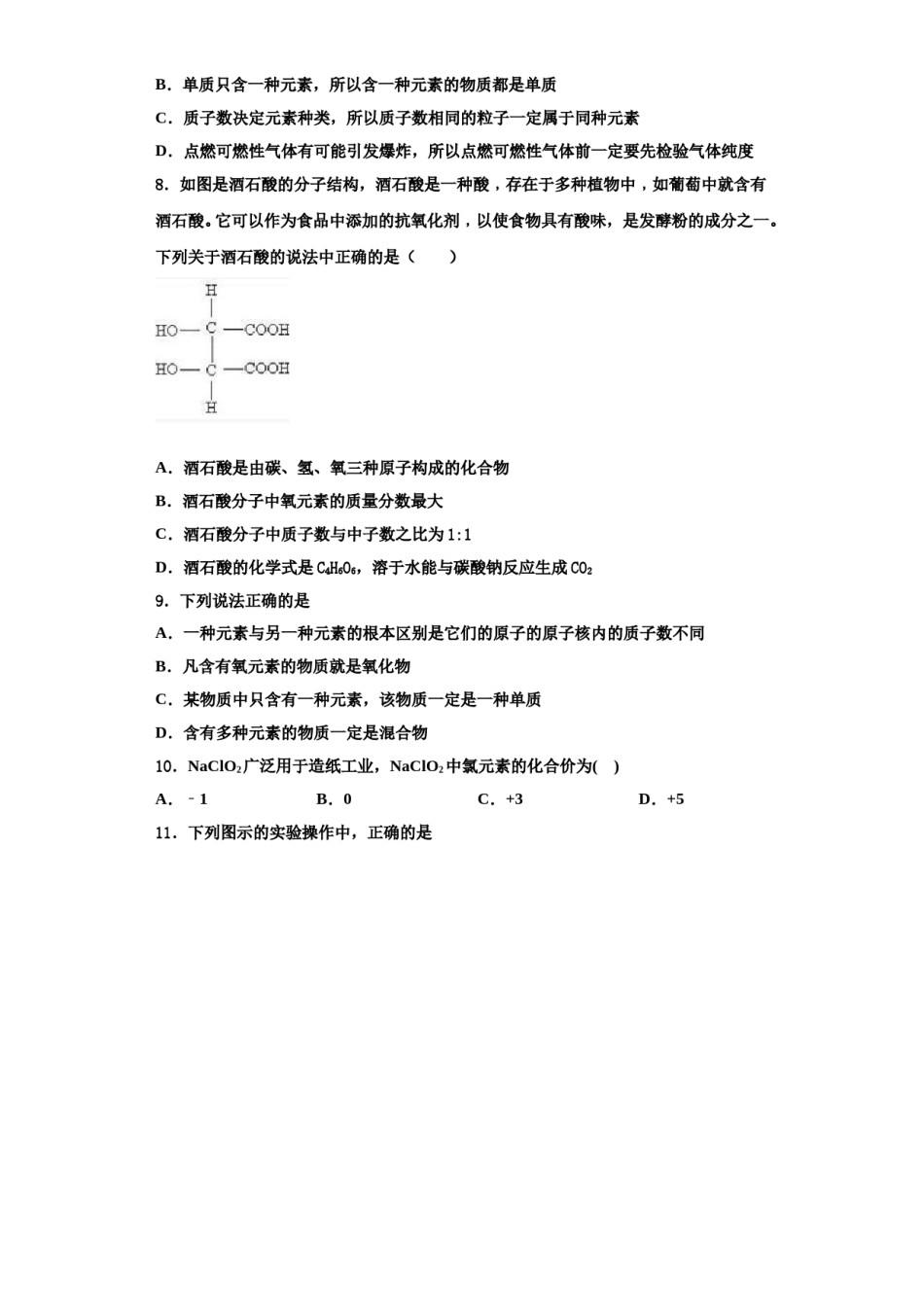 2023-2024学年浙江省金华市义乌市七校联考九年级化学第一学期期中学业质量监测试题含解析.doc_第2页