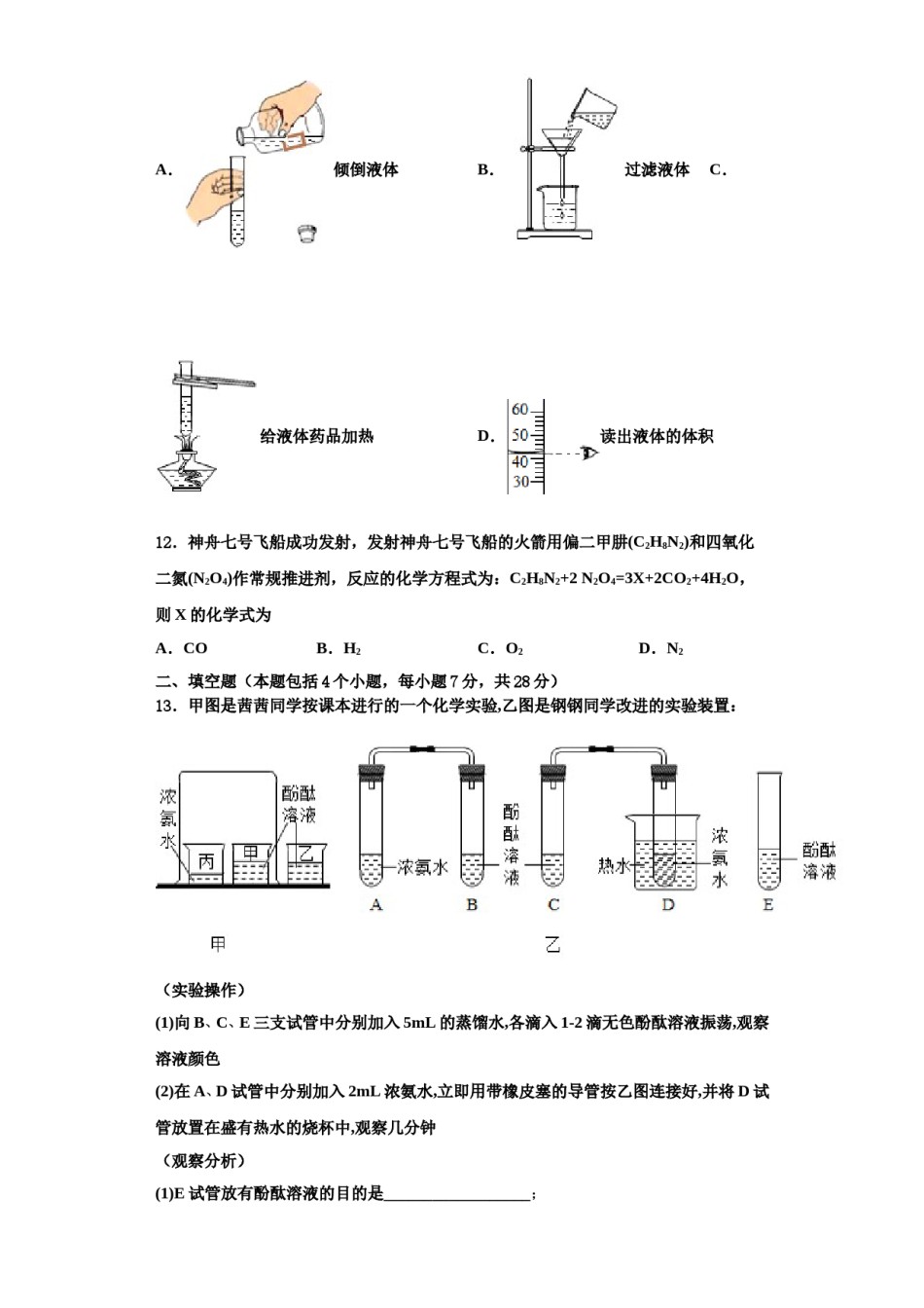 2023-2024学年浙江省金华市义乌市七校联考九年级化学第一学期期中学业质量监测试题含解析.doc_第3页