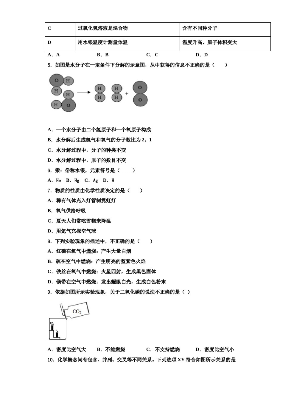 2023-2024学年浙江省金华市义乌市七校联考九年级化学第一学期期中经典模拟试题含解析.doc_第2页