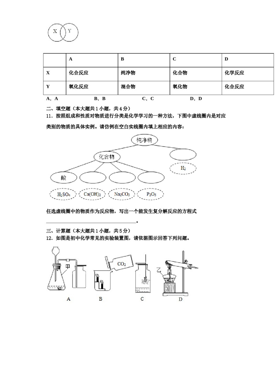 2023-2024学年浙江省金华市义乌市七校联考九年级化学第一学期期中经典模拟试题含解析.doc_第3页