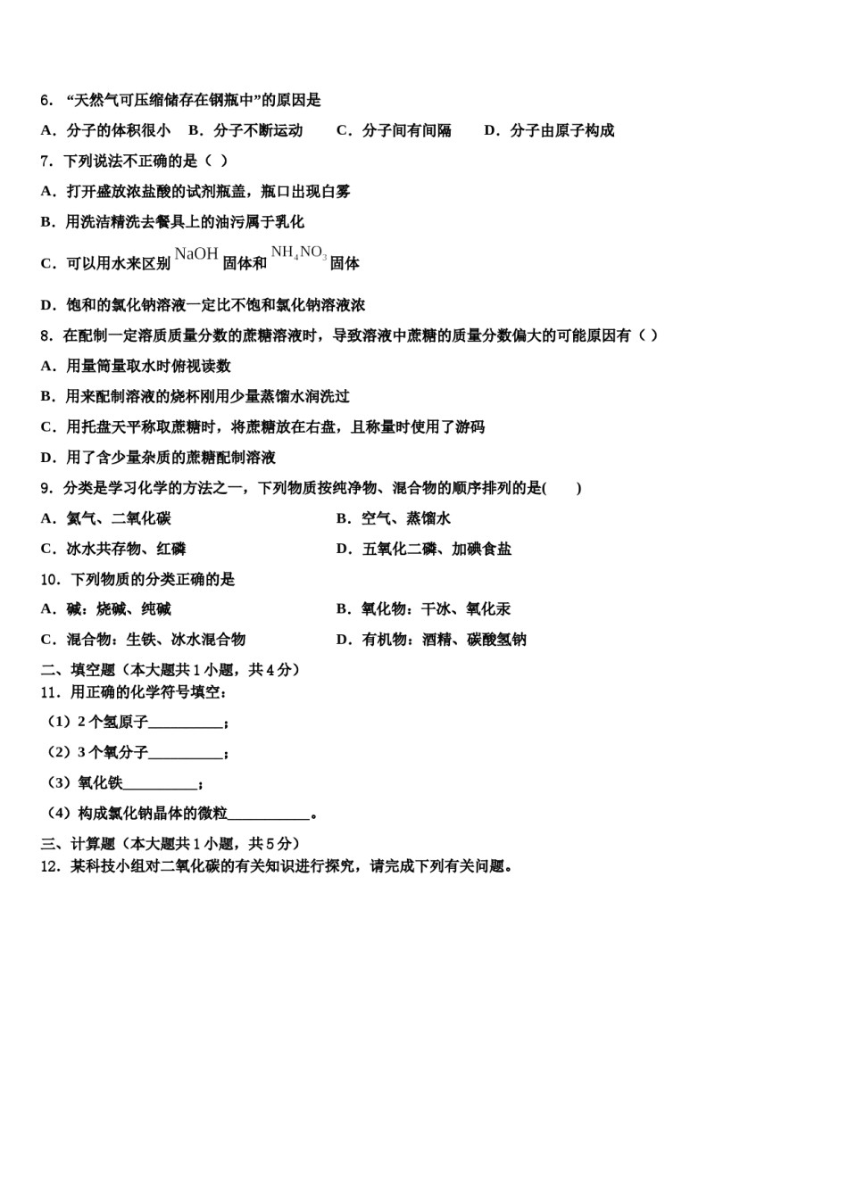 2023-2024学年浙江省金华市义乌市七校联考九年级化学第一学期期末教学质量检测模拟试题含解析.doc_第2页