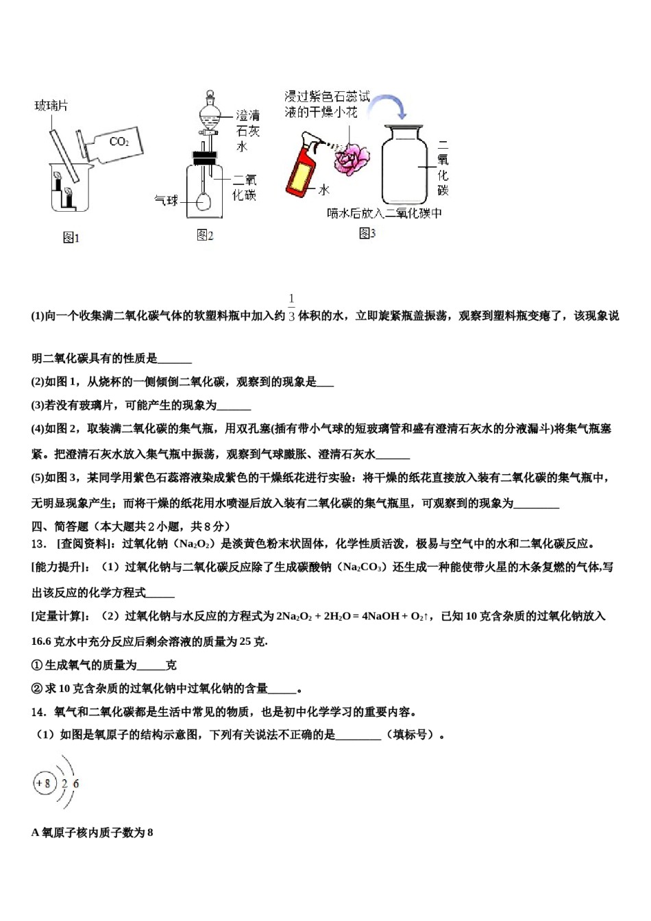 2023-2024学年浙江省金华市义乌市七校联考九年级化学第一学期期末教学质量检测模拟试题含解析.doc_第3页