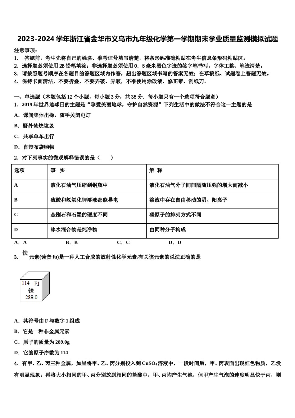 2023-2024学年浙江省金华市义乌市九年级化学第一学期期末学业质量监测模拟试题含解析.doc_第1页