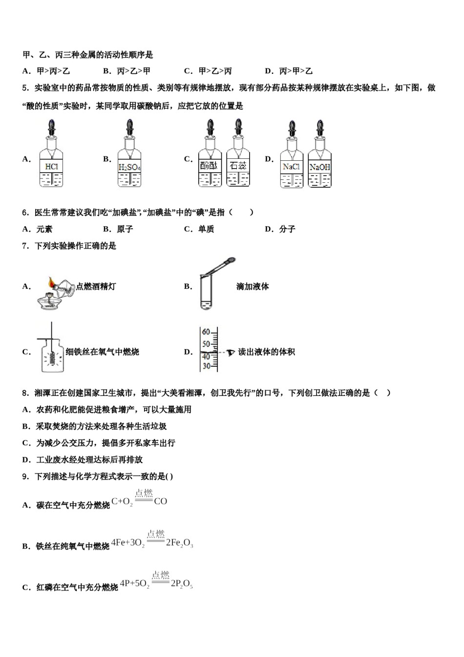 2023-2024学年浙江省金华市义乌市九年级化学第一学期期末学业质量监测模拟试题含解析.doc_第2页