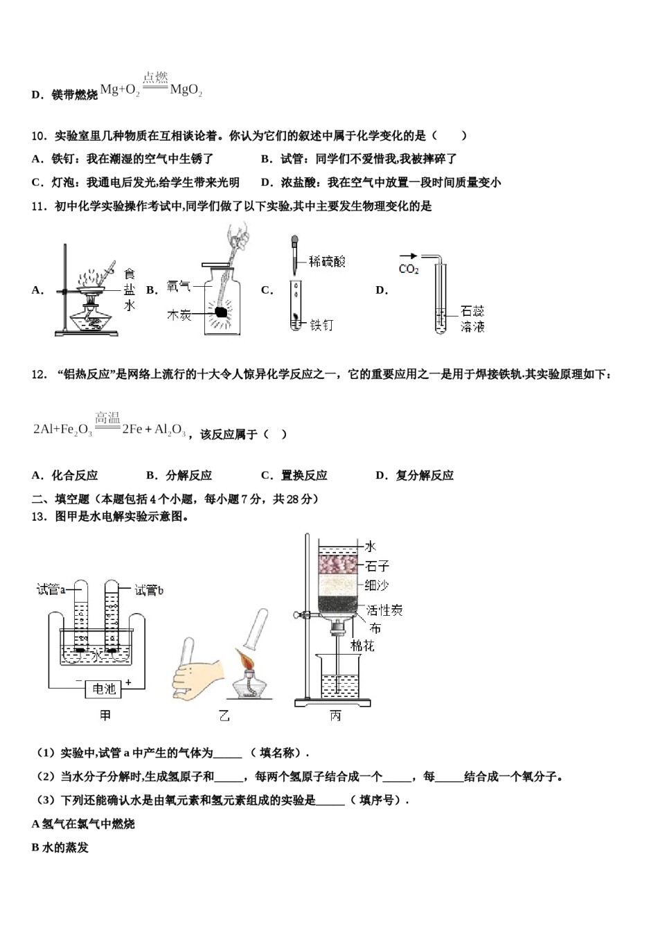 2023-2024学年浙江省金华市义乌市九年级化学第一学期期末学业质量监测模拟试题含解析.doc_第3页