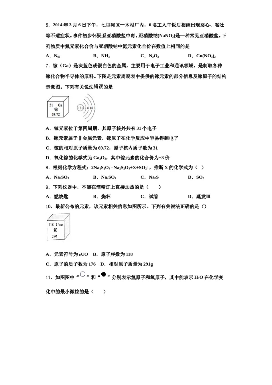 2023-2024学年浙江省金华市义乌市化学九上期中达标检测模拟试题含解析.doc_第2页