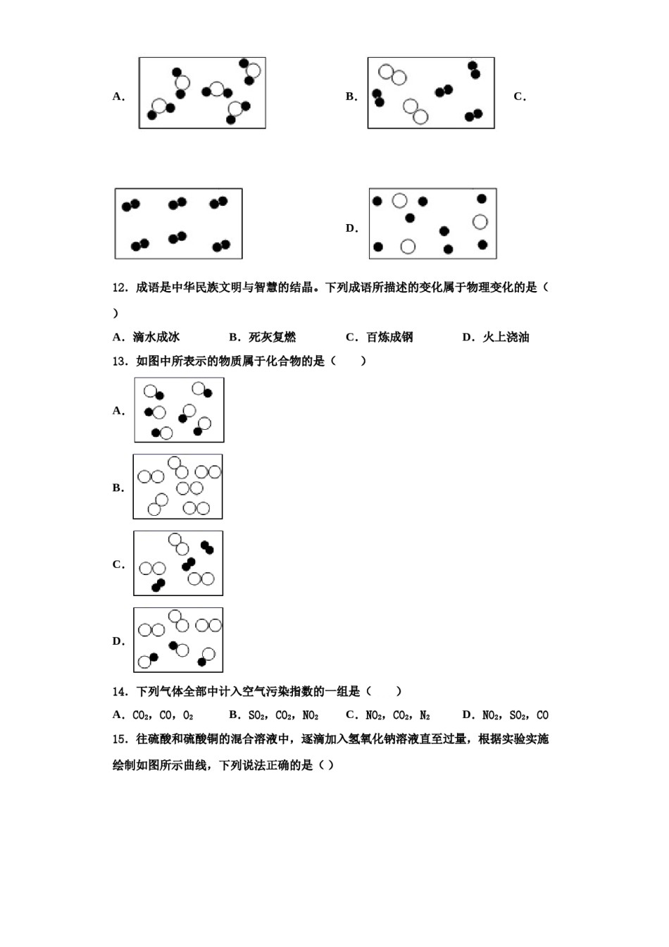 2023-2024学年浙江省金华市义乌市化学九上期中达标检测模拟试题含解析.doc_第3页