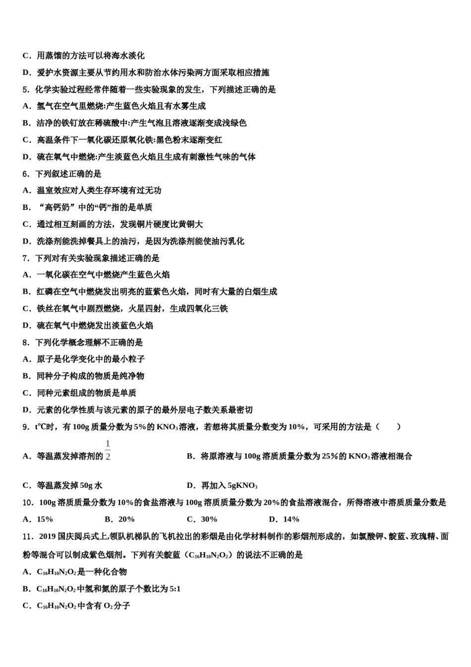 2023-2024学年浙江省金华市义乌市化学九年级第一学期期末学业质量监测模拟试题含解析.doc_第2页