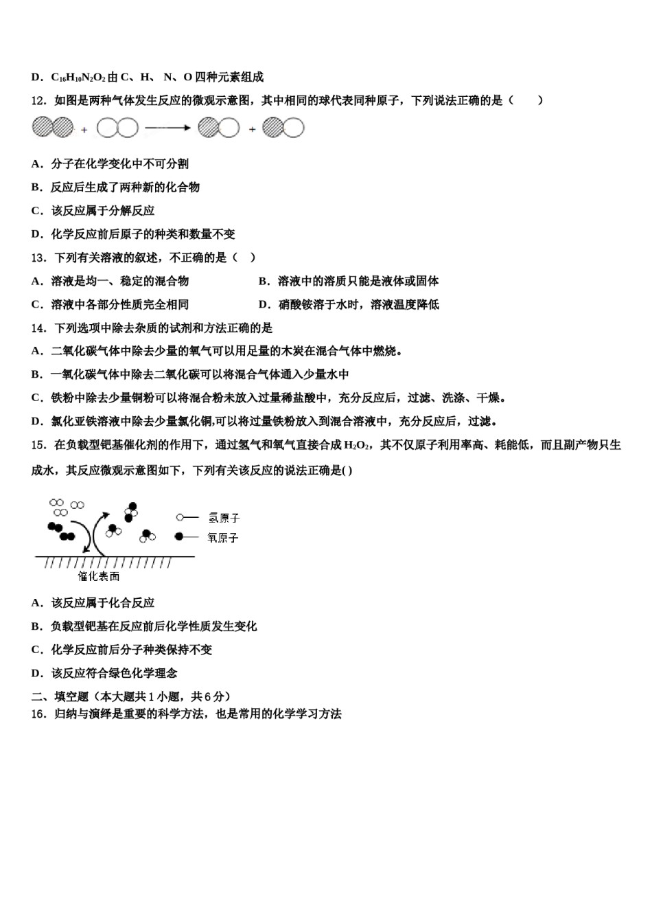 2023-2024学年浙江省金华市义乌市化学九年级第一学期期末学业质量监测模拟试题含解析.doc_第3页