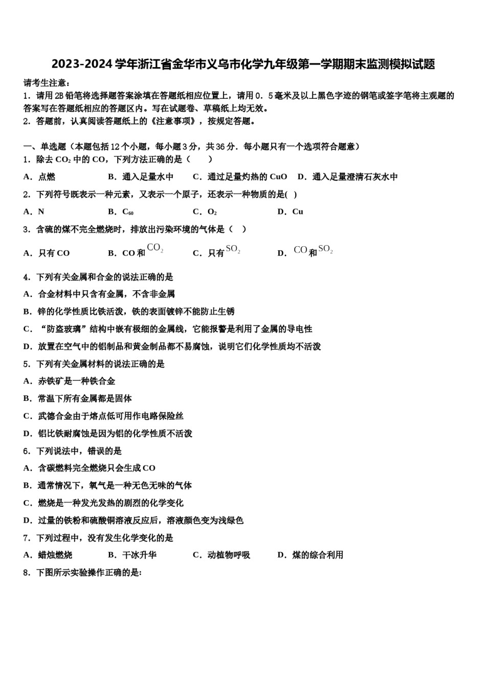 2023-2024学年浙江省金华市义乌市化学九年级第一学期期末监测模拟试题含解析.doc_第1页