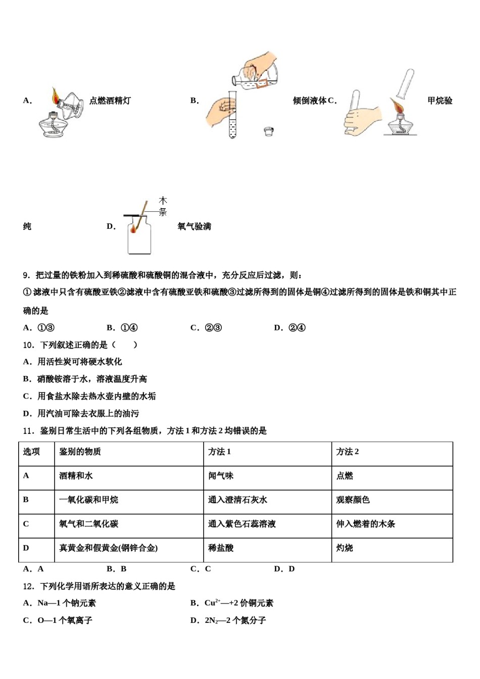 2023-2024学年浙江省金华市义乌市化学九年级第一学期期末监测模拟试题含解析.doc_第2页