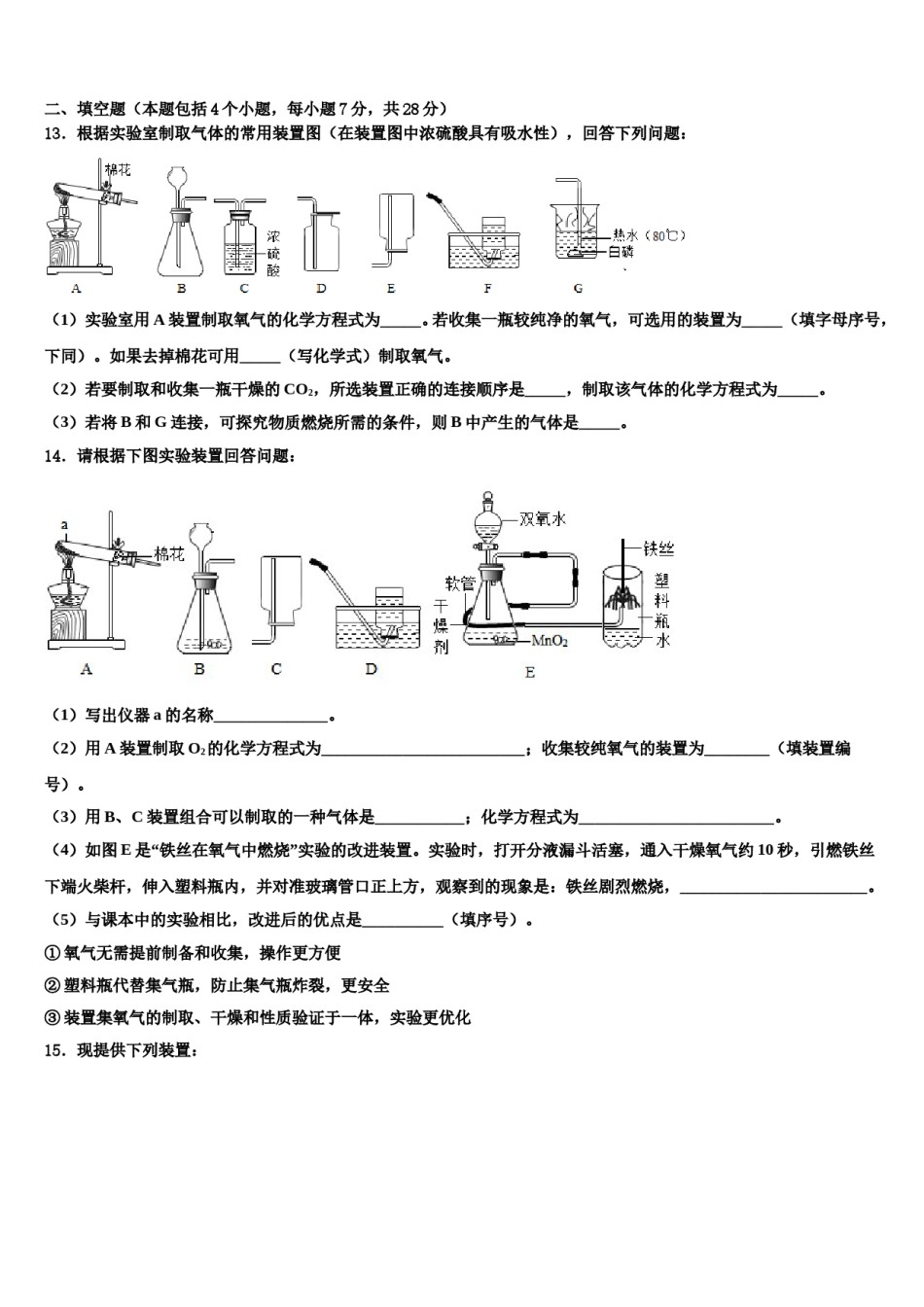 2023-2024学年浙江省金华市义乌市化学九年级第一学期期末监测模拟试题含解析.doc_第3页