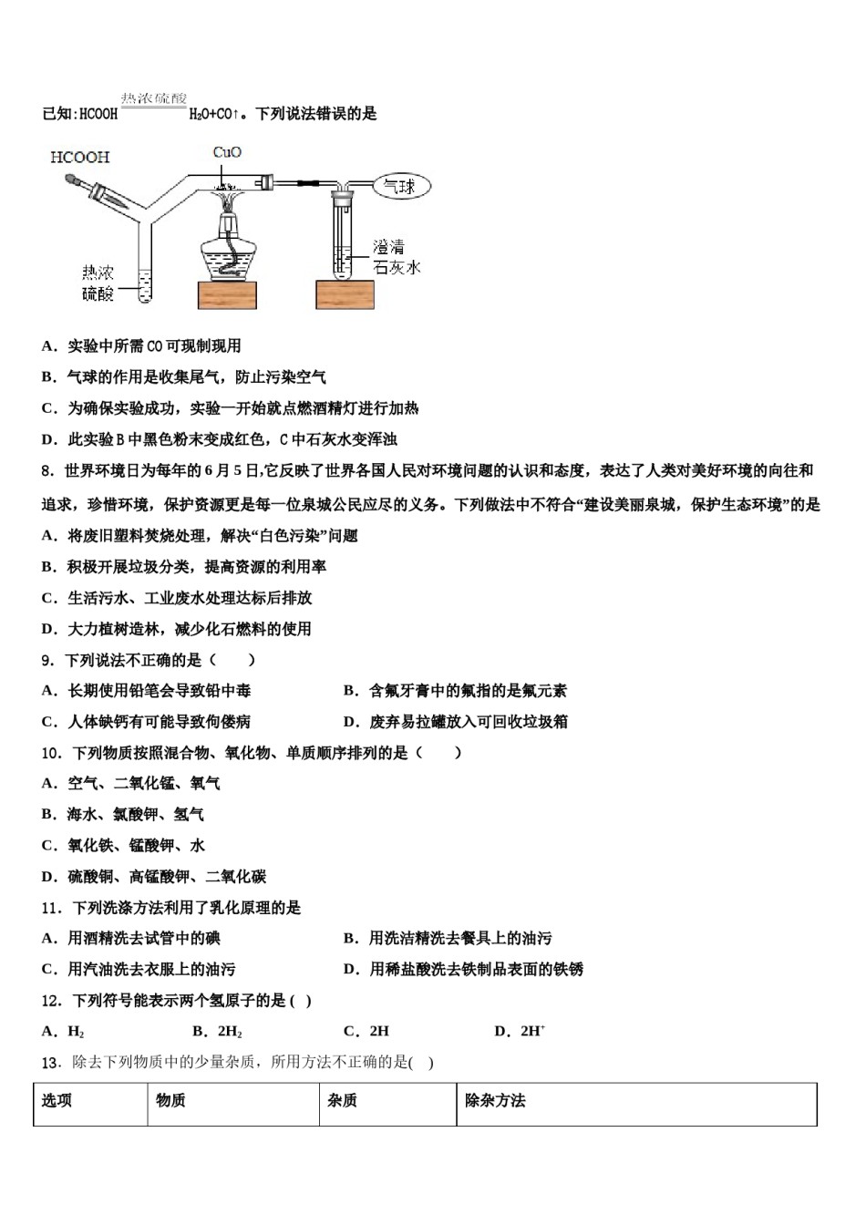 2023-2024学年浙江省金华市义乌市化学九年级第一学期期末达标检测试题含解析.doc_第2页