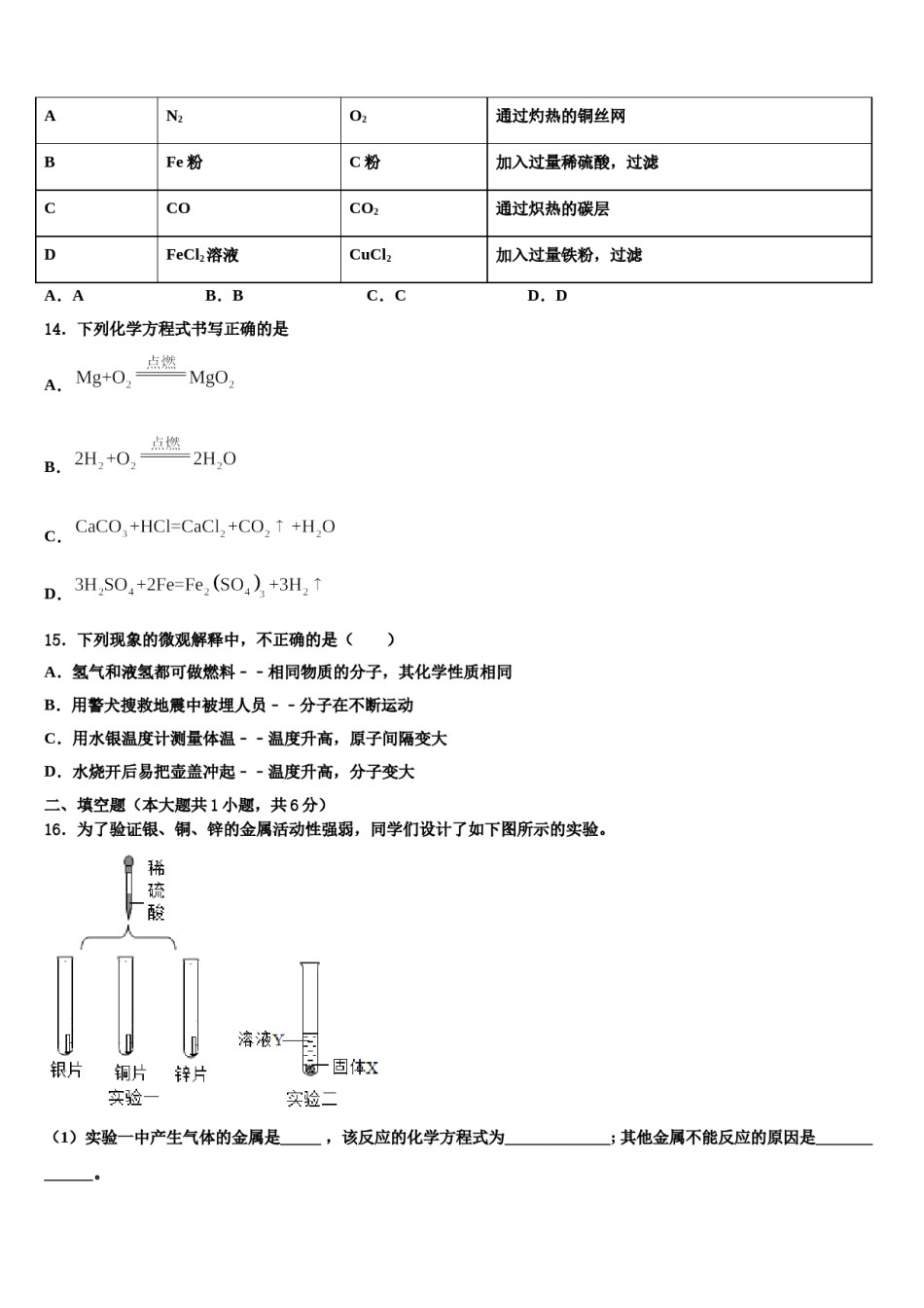 2023-2024学年浙江省金华市义乌市化学九年级第一学期期末达标检测试题含解析.doc_第3页