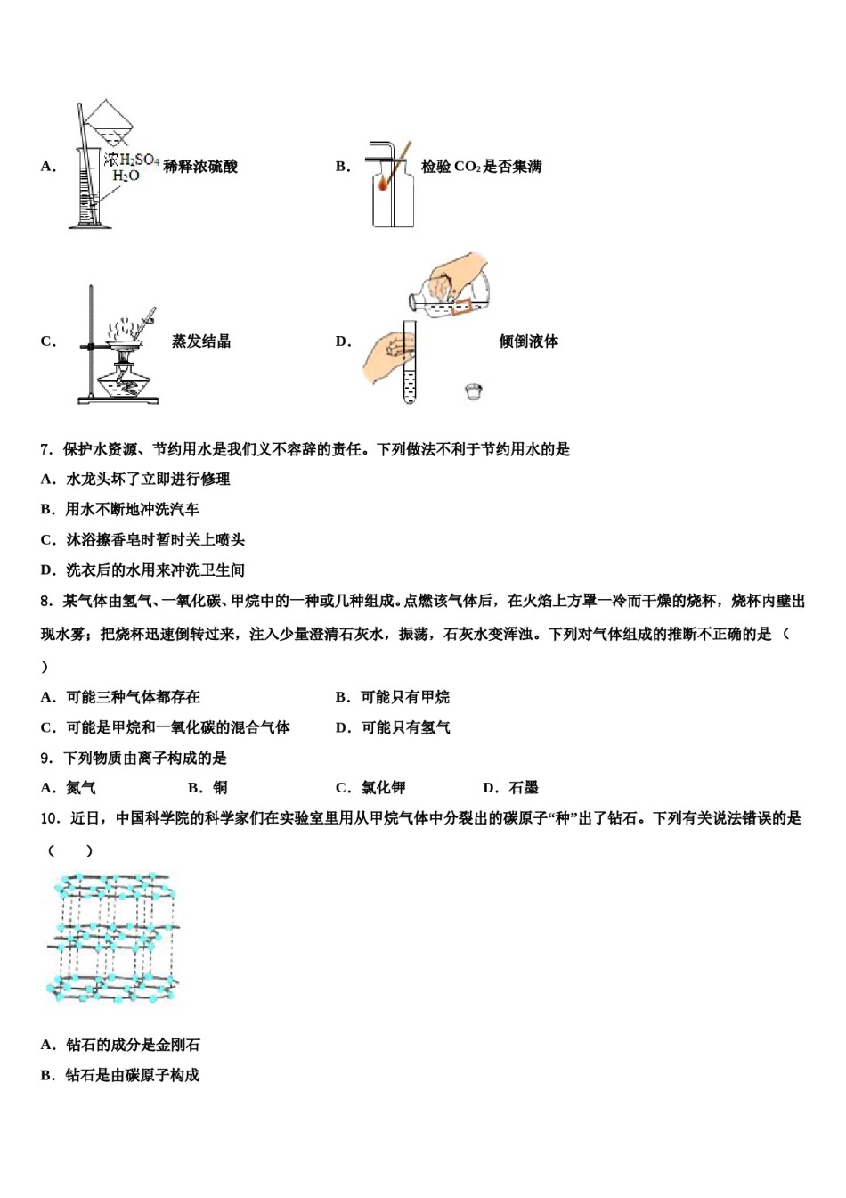 2023-2024学年浙江省金华市义乌市宾王中学九年级化学第一学期期末学业水平测试模拟试题含解析.doc_第2页