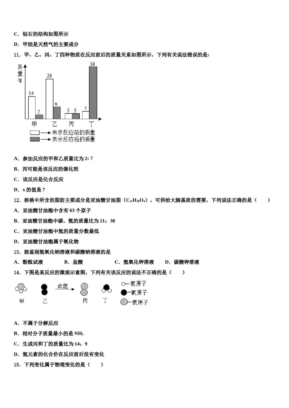 2023-2024学年浙江省金华市义乌市宾王中学九年级化学第一学期期末学业水平测试模拟试题含解析.doc_第3页