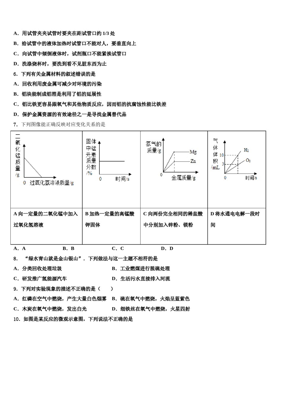 2023-2024学年浙江省金华市义乌市宾王中学九年级化学第一学期期末监测模拟试题含解析.doc_第2页