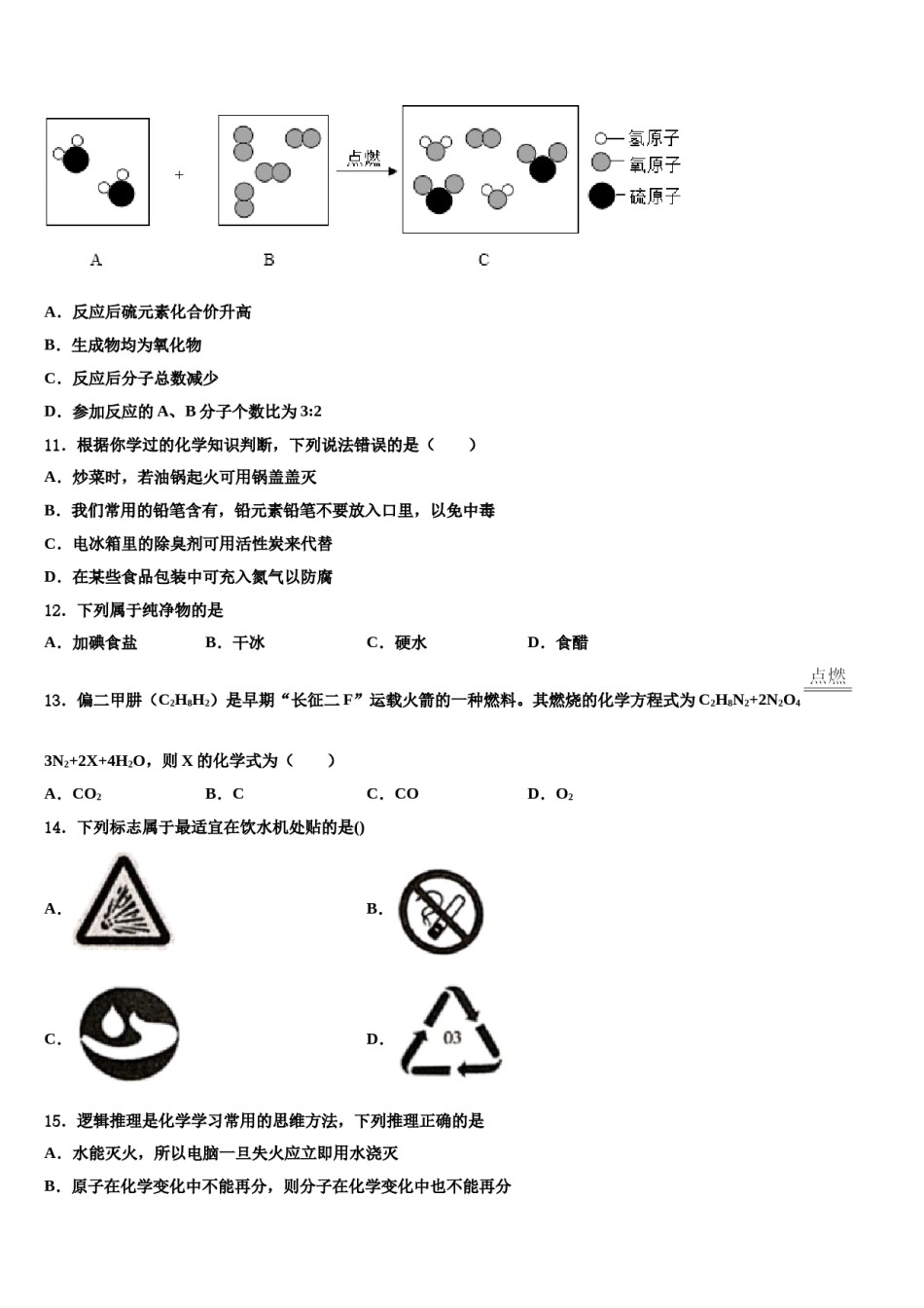 2023-2024学年浙江省金华市义乌市宾王中学九年级化学第一学期期末监测模拟试题含解析.doc_第3页