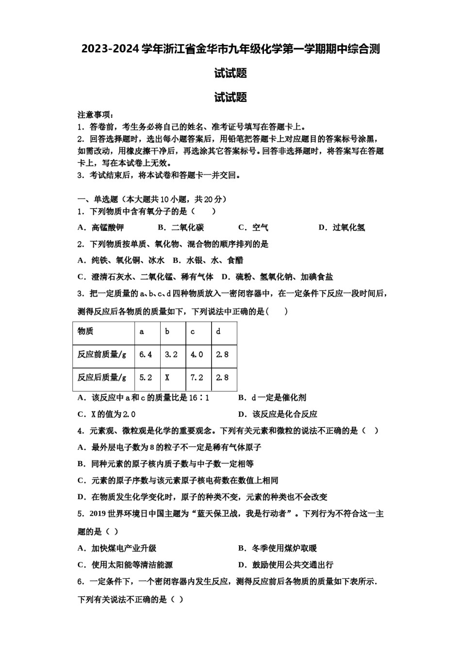 2023-2024学年浙江省金华市九年级化学第一学期期中综合测试试题含解析.doc_第1页