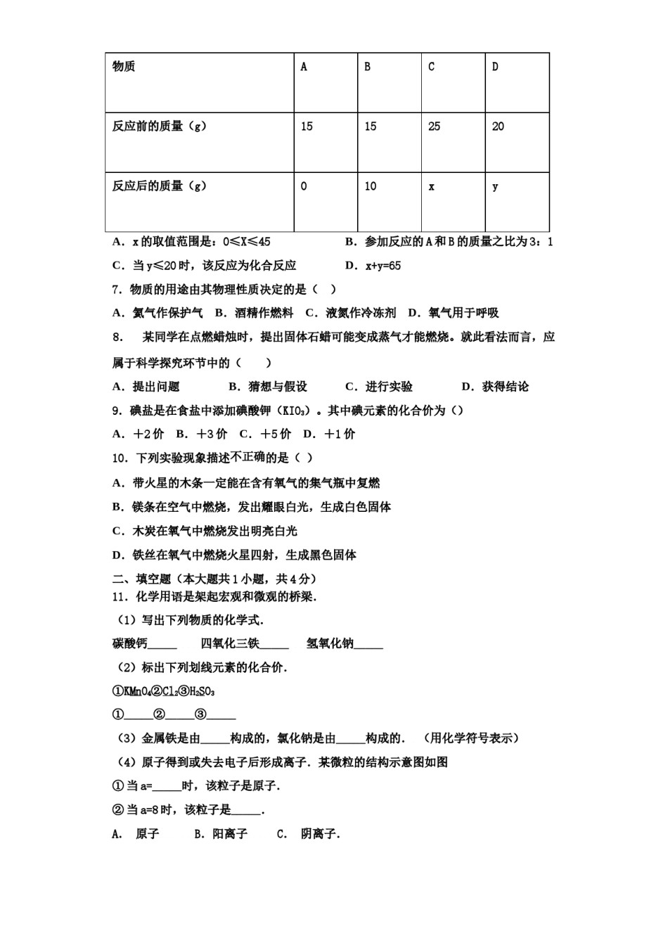 2023-2024学年浙江省金华市九年级化学第一学期期中综合测试试题含解析.doc_第2页