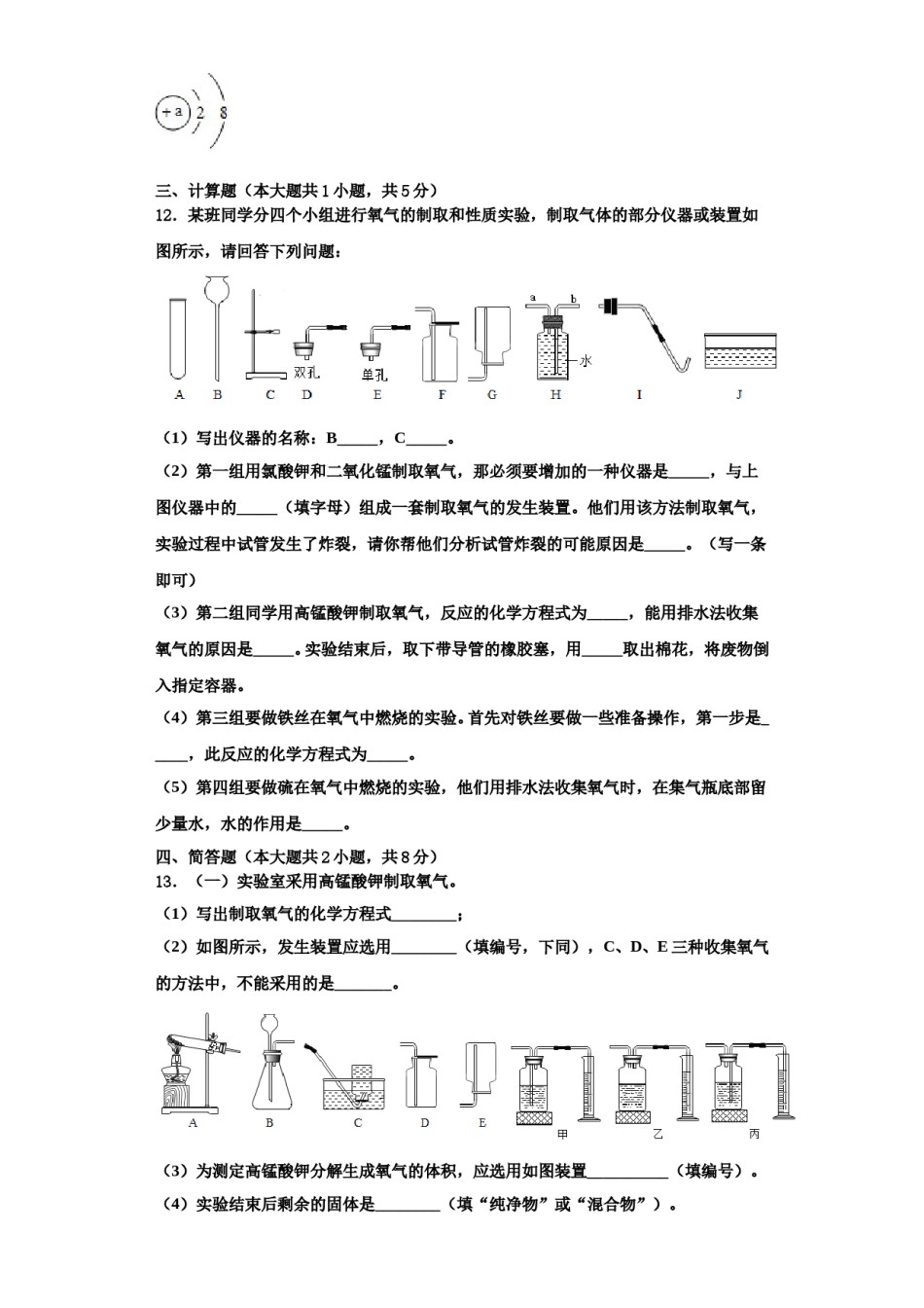 2023-2024学年浙江省金华市九年级化学第一学期期中综合测试试题含解析.doc_第3页
