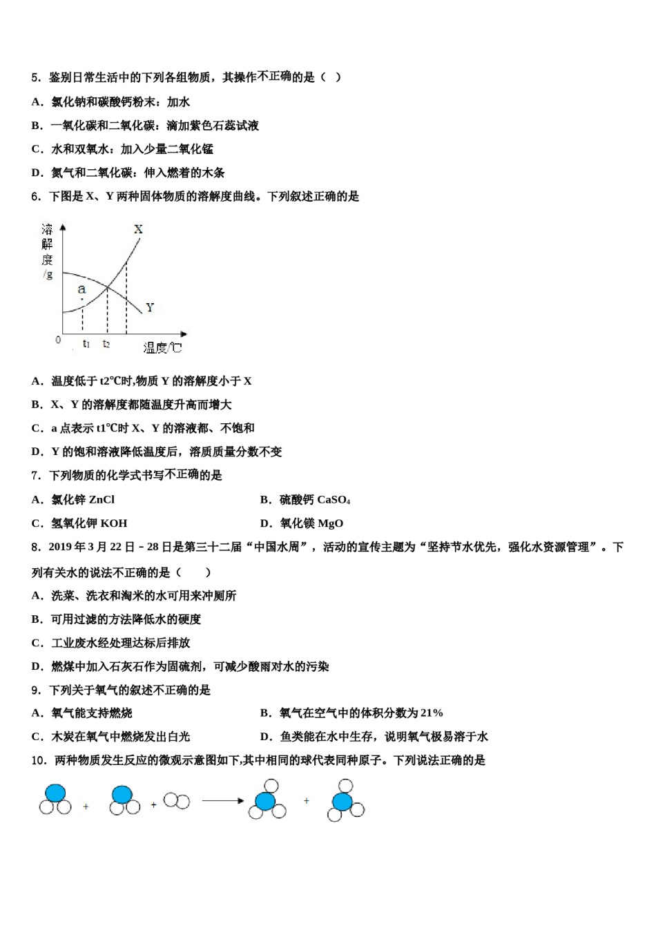2023-2024学年浙江省金华市九年级化学第一学期期末达标检测模拟试题含解析.doc_第2页