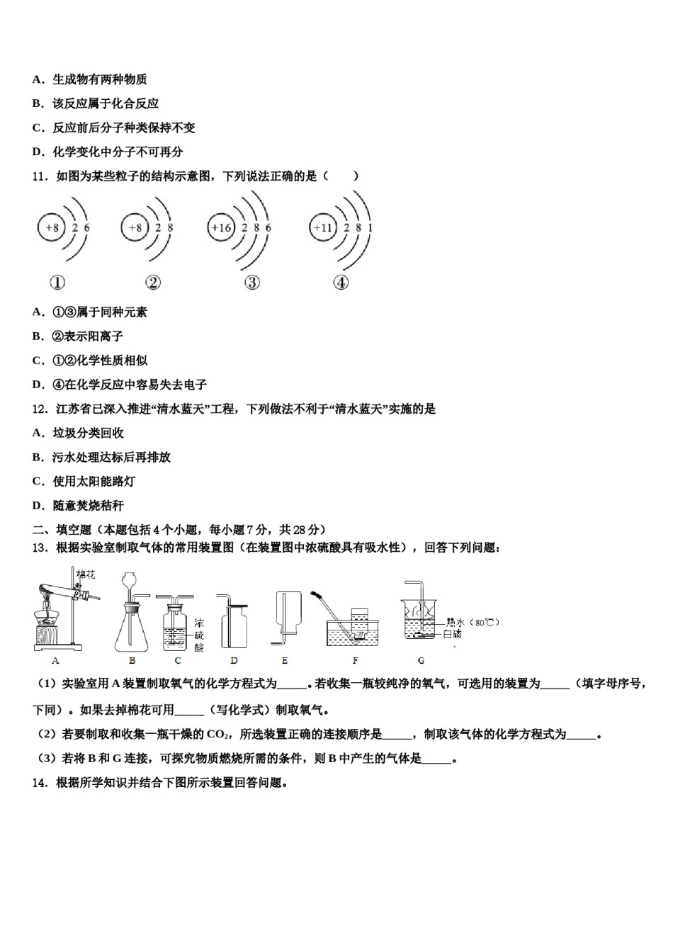 2023-2024学年浙江省金华市九年级化学第一学期期末达标检测模拟试题含解析.doc_第3页