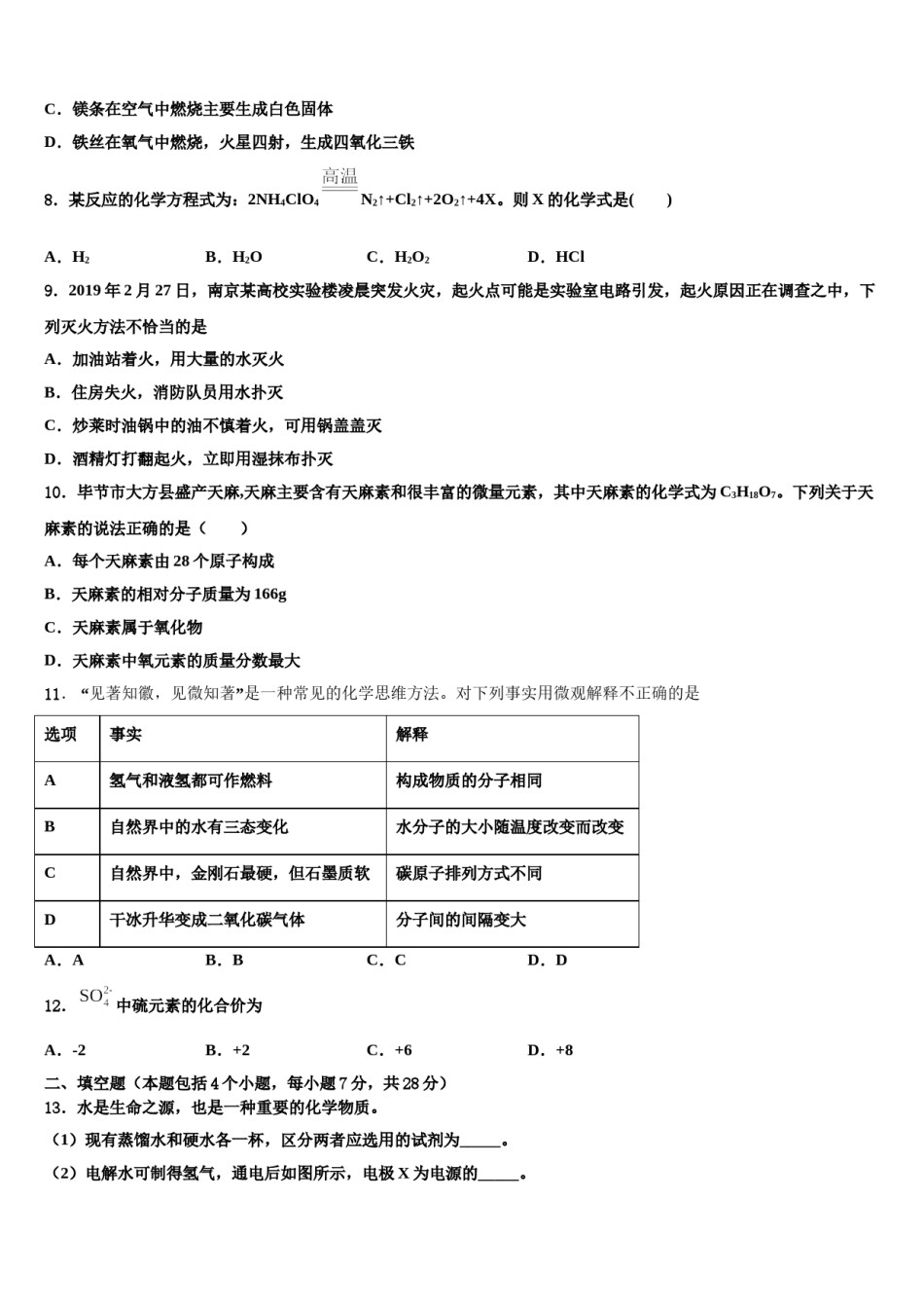 2023-2024学年浙江省金华市兰溪二中学化学九年级第一学期期末经典试题含解析.doc_第2页
