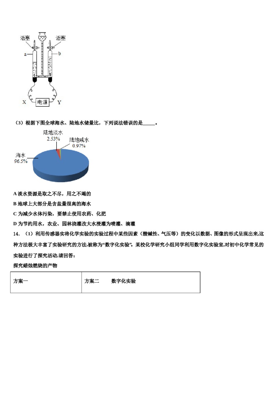 2023-2024学年浙江省金华市兰溪二中学化学九年级第一学期期末经典试题含解析.doc_第3页