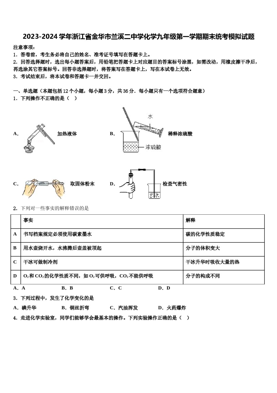 2023-2024学年浙江省金华市兰溪二中学化学九年级第一学期期末统考模拟试题含解析.doc_第1页