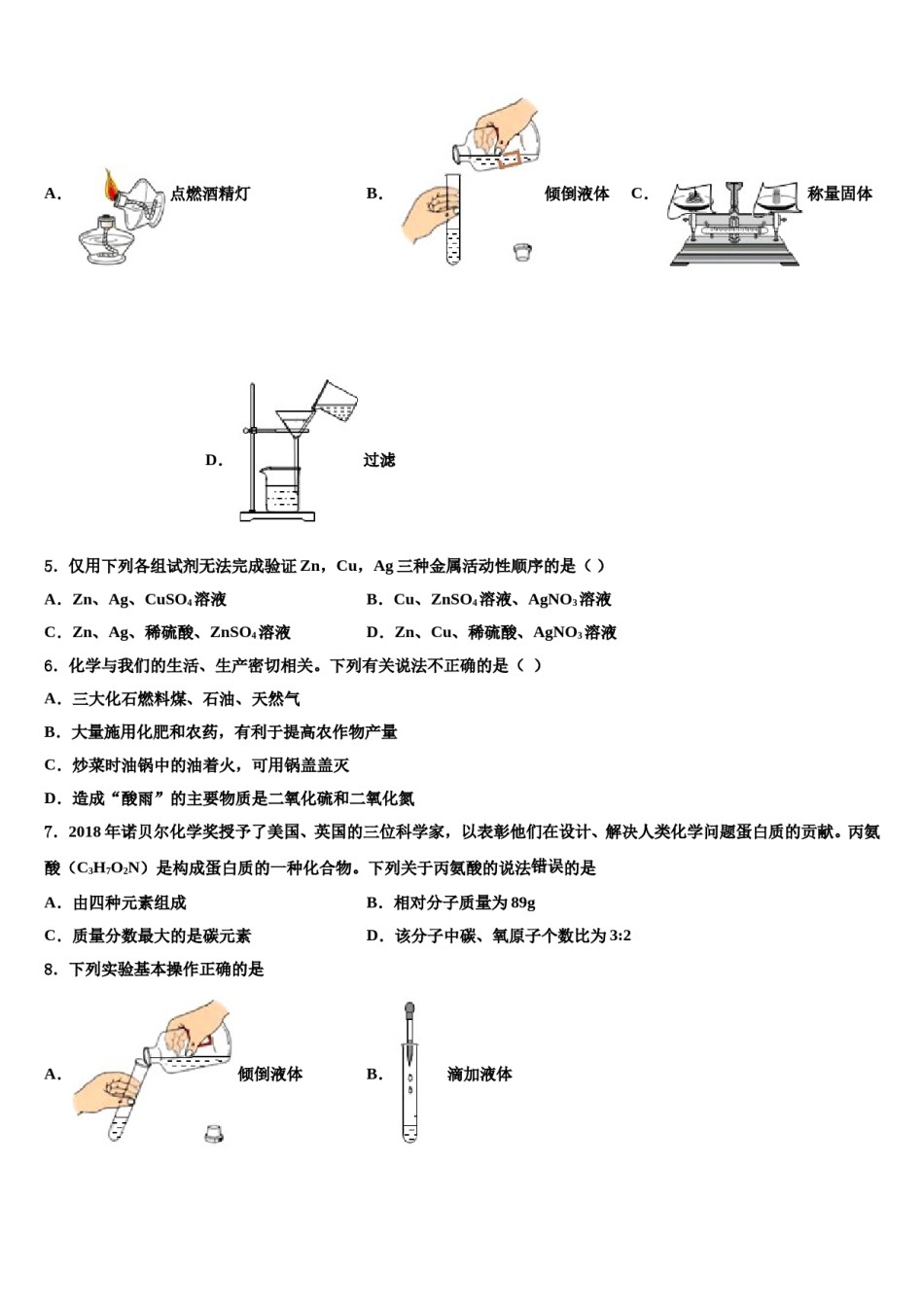 2023-2024学年浙江省金华市兰溪二中学化学九年级第一学期期末统考模拟试题含解析.doc_第2页