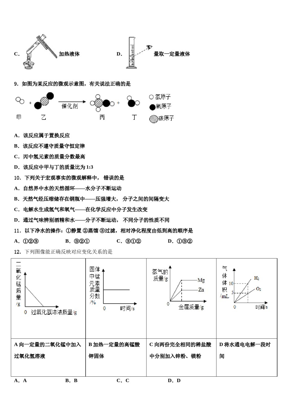 2023-2024学年浙江省金华市兰溪二中学化学九年级第一学期期末统考模拟试题含解析.doc_第3页