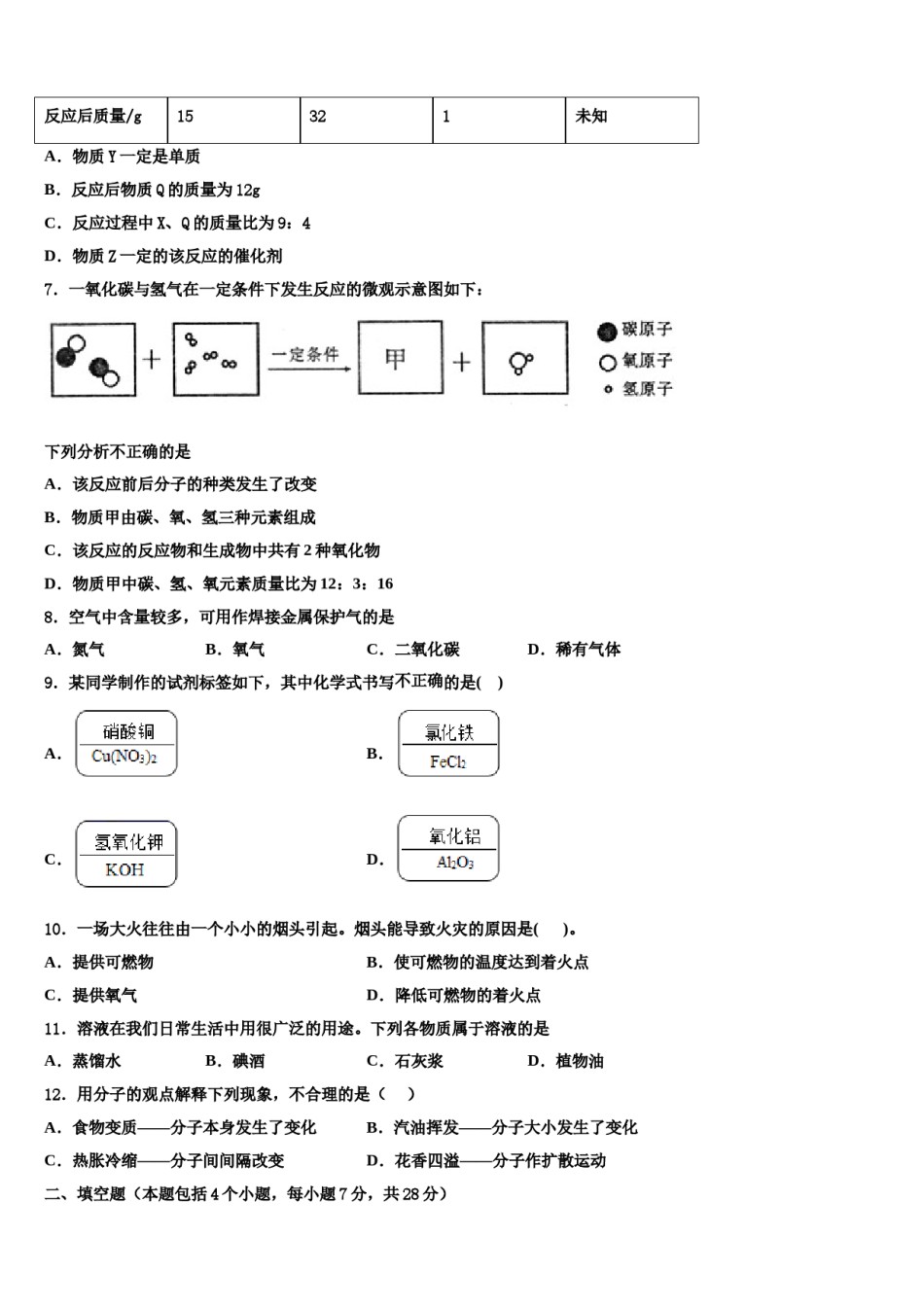 2023-2024学年浙江省金华市兰溪市化学九上期末联考模拟试题含解析.doc_第2页