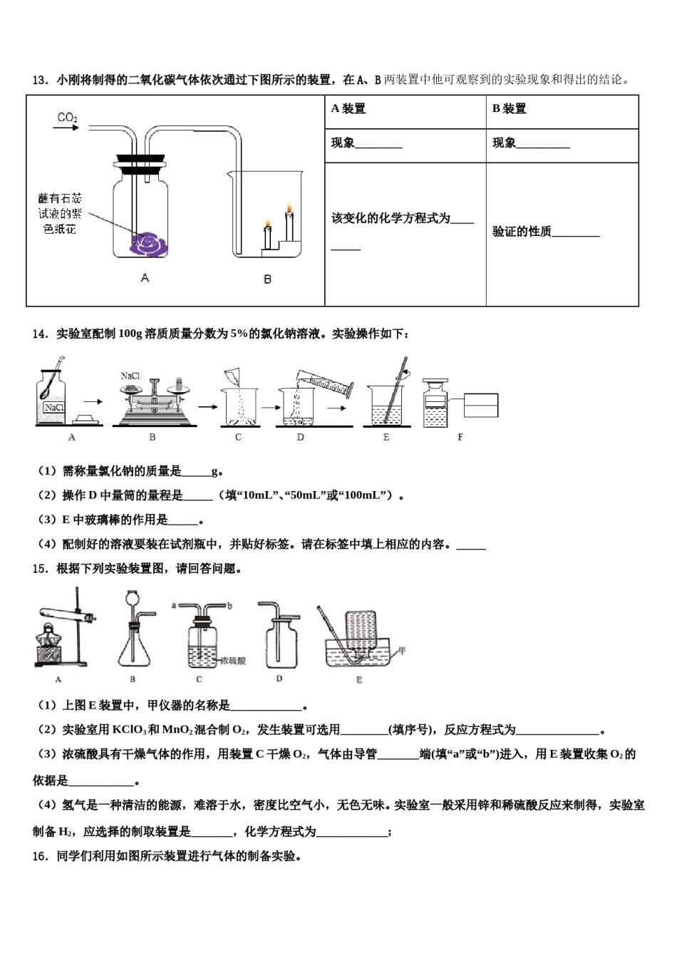2023-2024学年浙江省金华市兰溪市化学九上期末联考模拟试题含解析.doc_第3页