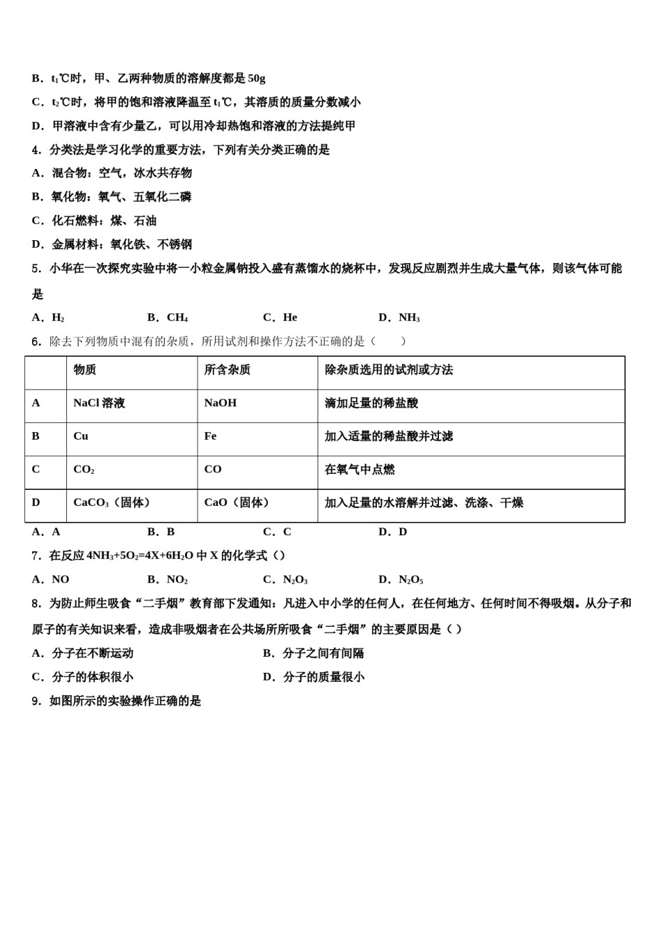 2023-2024学年浙江省金华市兰溪市实验中学九年级化学第一学期期末复习检测模拟试题含解析.doc_第2页