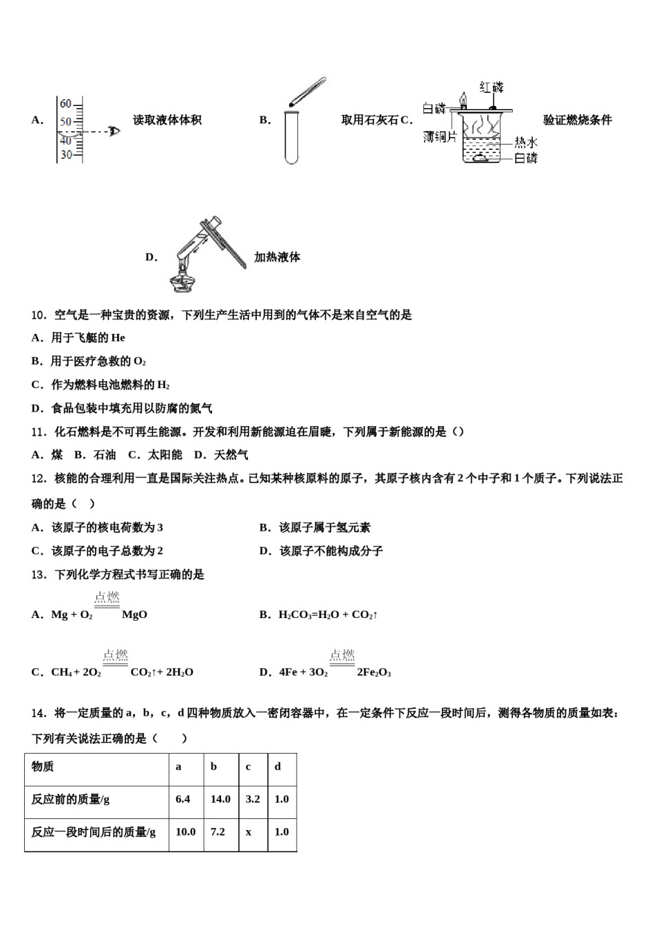 2023-2024学年浙江省金华市兰溪市实验中学九年级化学第一学期期末复习检测模拟试题含解析.doc_第3页