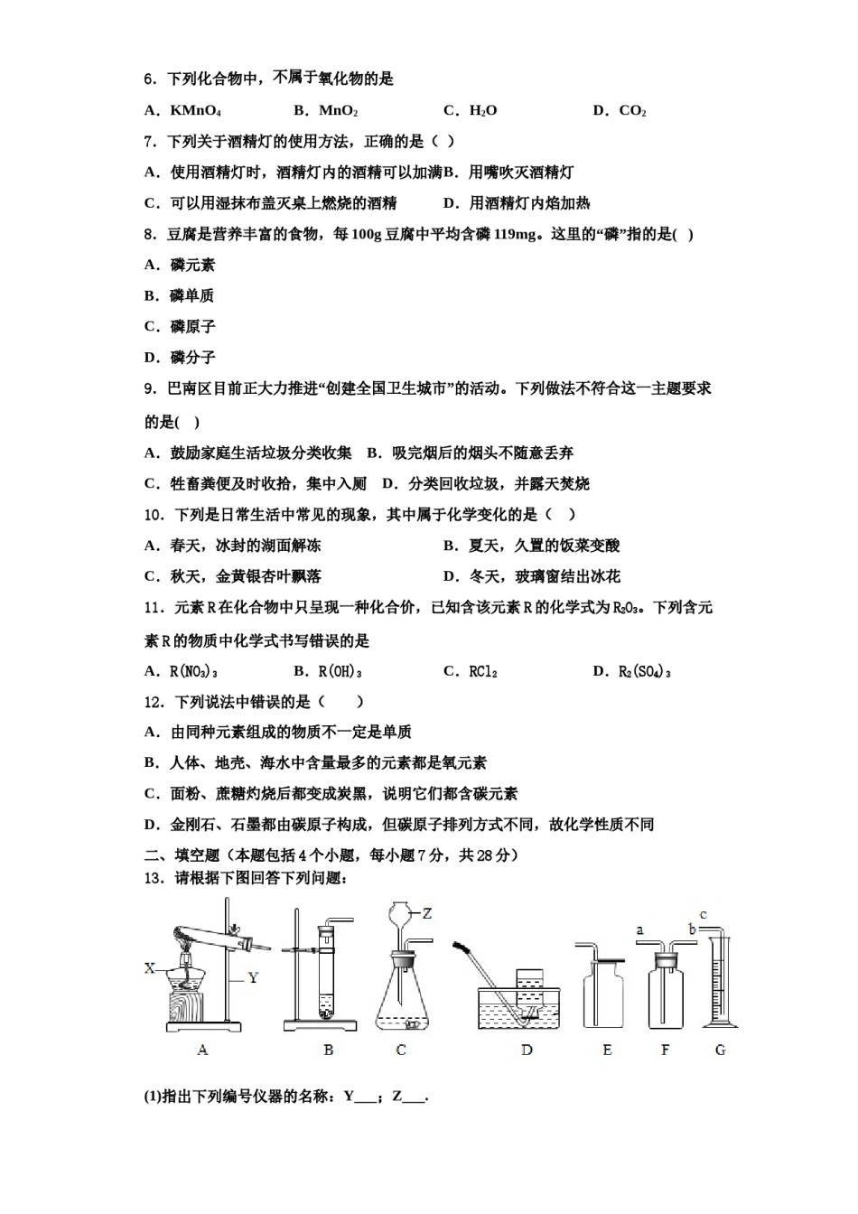 2023-2024学年浙江省金华市兰溪市实验中学化学九上期中达标测试试题含解析.doc_第2页