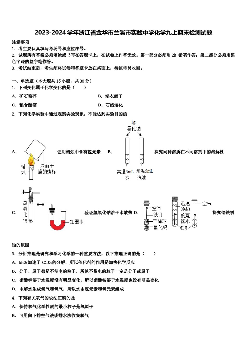 2023-2024学年浙江省金华市兰溪市实验中学化学九上期末检测试题含解析.doc_第1页