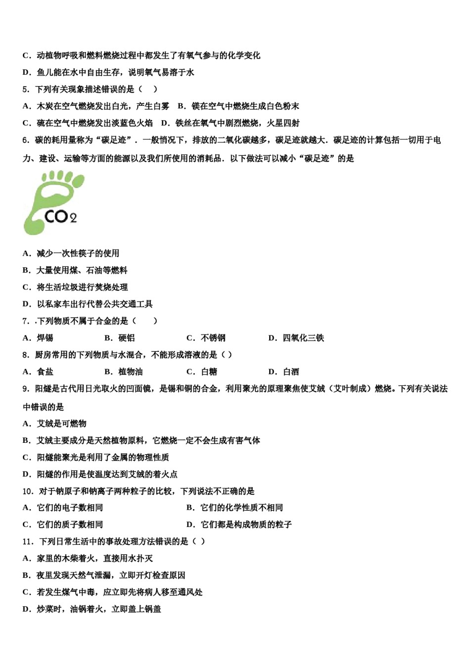 2023-2024学年浙江省金华市兰溪市实验中学化学九上期末检测试题含解析.doc_第2页
